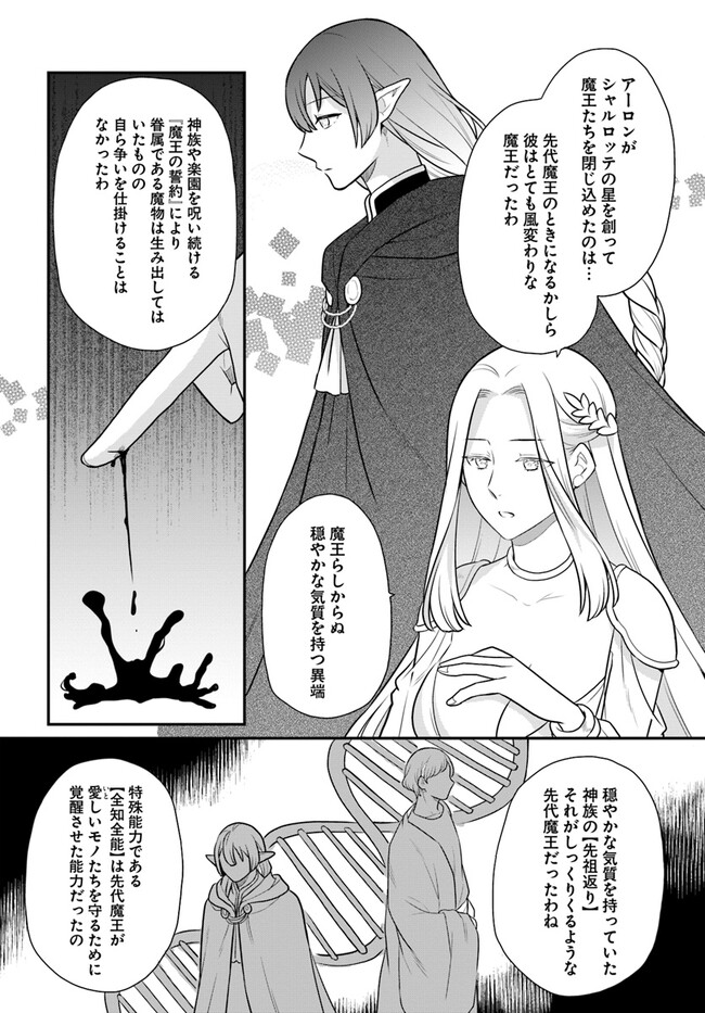 OSAKE NO TAME NI OTOME GEE SETTEI O BUCHI KOWASHITA KEKKA, AKUYAKU REIJOU GA CHEAT REIJOU NI NARIMASHITA (MANGA) - raw - Chapter 32 - https://jpdd.ccdd.to/JPDD/osakenotameniotomegeesetteiobuchikowashitakekkaakuyakureijougacheatreijouninarimashitamanga/229052/t02knt502ap.jpg