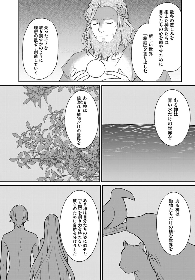 OSAKE NO TAME NI OTOME GEE SETTEI O BUCHI KOWASHITA KEKKA, AKUYAKU REIJOU GA CHEAT REIJOU NI NARIMASHITA (MANGA) - raw - Chapter 32 - https://jpdd.ccdd.to/JPDD/osakenotameniotomegeesetteiobuchikowashitakekkaakuyakureijougacheatreijouninarimashitamanga/229052/tjzzittulnj.jpg