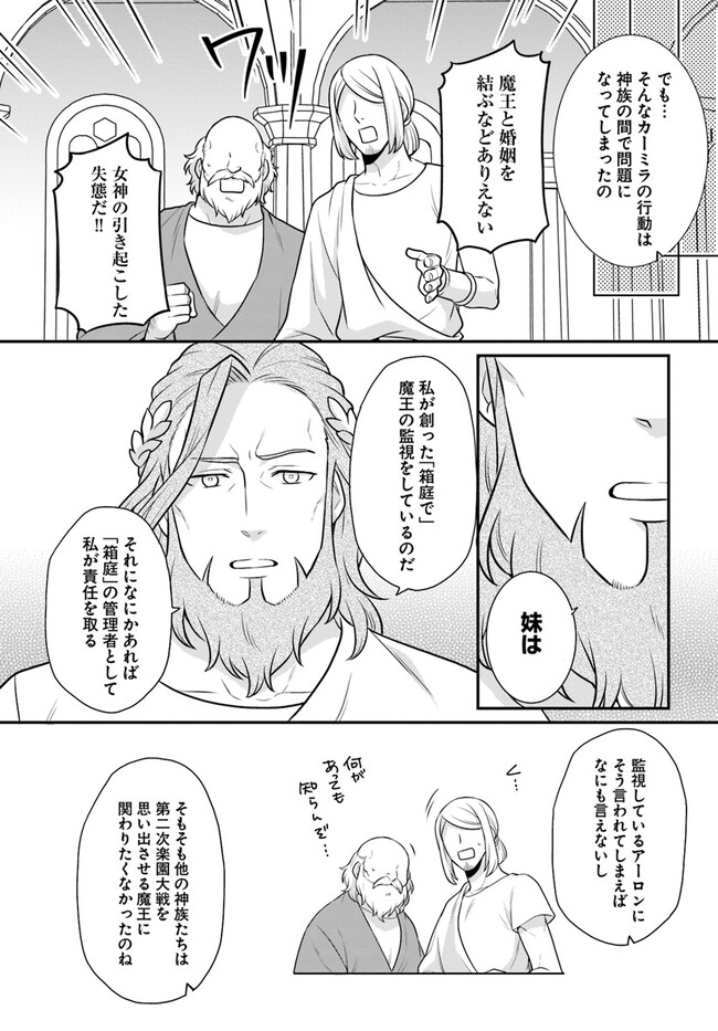 OSAKE NO TAME NI OTOME GEE SETTEI O BUCHI KOWASHITA KEKKA, AKUYAKU REIJOU GA CHEAT REIJOU NI NARIMASHITA (MANGA) - raw - Chapter 32 - https://jpdd.ccdd.to/JPDD/osakenotameniotomegeesetteiobuchikowashitakekkaakuyakureijougacheatreijouninarimashitamanga/229052/tnnrkd0gpxb.jpg