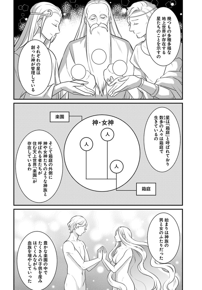 OSAKE NO TAME NI OTOME GEE SETTEI O BUCHI KOWASHITA KEKKA, AKUYAKU REIJOU GA CHEAT REIJOU NI NARIMASHITA (MANGA) - raw - Chapter 32 - https://jpdd.ccdd.to/JPDD/osakenotameniotomegeesetteiobuchikowashitakekkaakuyakureijougacheatreijouninarimashitamanga/229052/vslulrfgzwl.jpg