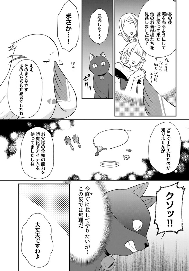 OSAKE NO TAME NI OTOME GEE SETTEI O BUCHI KOWASHITA KEKKA, AKUYAKU REIJOU GA CHEAT REIJOU NI NARIMASHITA (MANGA) - raw - Chapter 33 - https://jpdd.ccdd.to/JPDD/osakenotameniotomegeesetteiobuchikowashitakekkaakuyakureijougacheatreijouninarimashitamanga/232102/1lwxx1xtexd.jpg