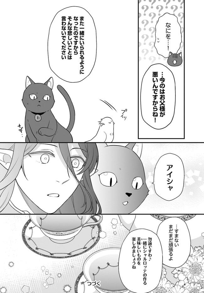 OSAKE NO TAME NI OTOME GEE SETTEI O BUCHI KOWASHITA KEKKA, AKUYAKU REIJOU GA CHEAT REIJOU NI NARIMASHITA (MANGA) - raw - Chapter 33 - https://jpdd.ccdd.to/JPDD/osakenotameniotomegeesetteiobuchikowashitakekkaakuyakureijougacheatreijouninarimashitamanga/232102/4oe5h3gpk23.jpg