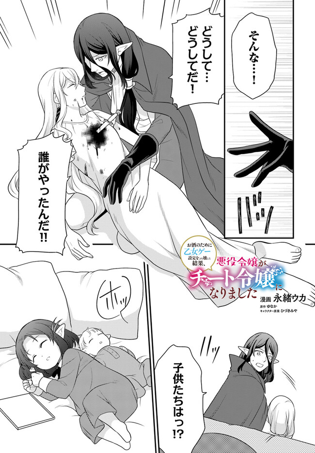OSAKE NO TAME NI OTOME GEE SETTEI O BUCHI KOWASHITA KEKKA, AKUYAKU REIJOU GA CHEAT REIJOU NI NARIMASHITA (MANGA) - raw - Chapter 33 - https://jpdd.ccdd.to/JPDD/osakenotameniotomegeesetteiobuchikowashitakekkaakuyakureijougacheatreijouninarimashitamanga/232102/adfaxrfvqap.jpg