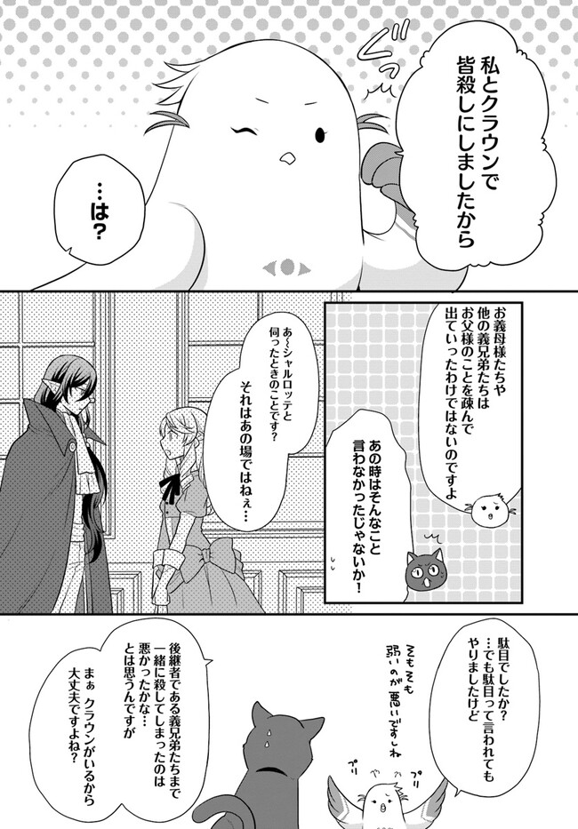 OSAKE NO TAME NI OTOME GEE SETTEI O BUCHI KOWASHITA KEKKA, AKUYAKU REIJOU GA CHEAT REIJOU NI NARIMASHITA (MANGA) - raw - Chapter 33 - https://jpdd.ccdd.to/JPDD/osakenotameniotomegeesetteiobuchikowashitakekkaakuyakureijougacheatreijouninarimashitamanga/232102/dgfl0ofl25l.jpg
