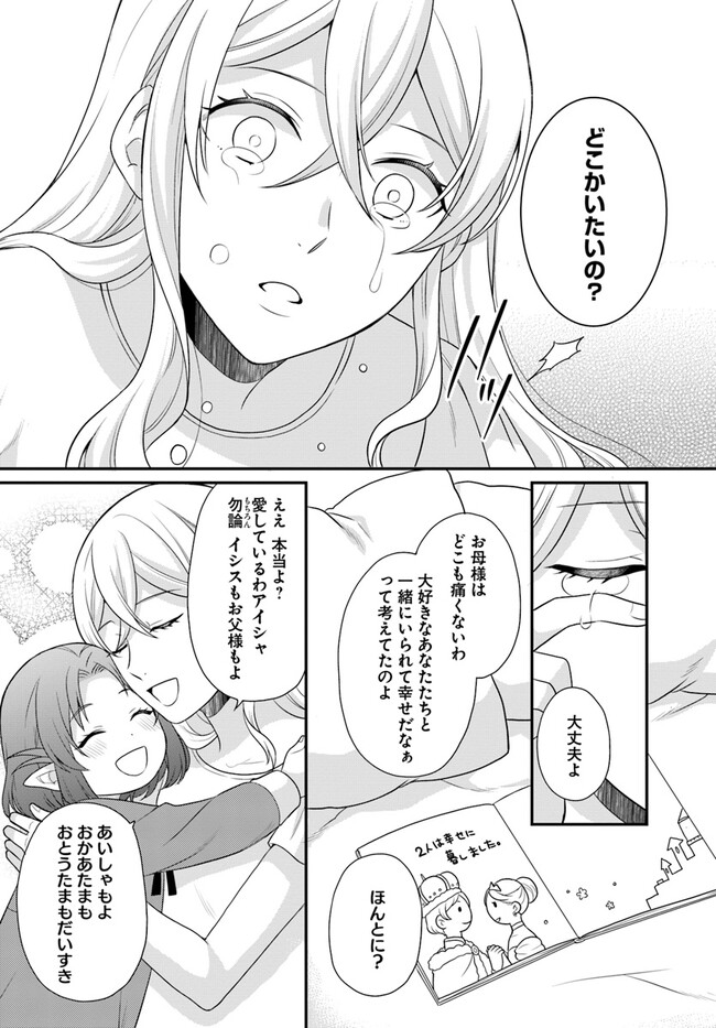 OSAKE NO TAME NI OTOME GEE SETTEI O BUCHI KOWASHITA KEKKA, AKUYAKU REIJOU GA CHEAT REIJOU NI NARIMASHITA (MANGA) - raw - Chapter 33 - https://jpdd.ccdd.to/JPDD/osakenotameniotomegeesetteiobuchikowashitakekkaakuyakureijougacheatreijouninarimashitamanga/232102/hfvtavlid3t.jpg