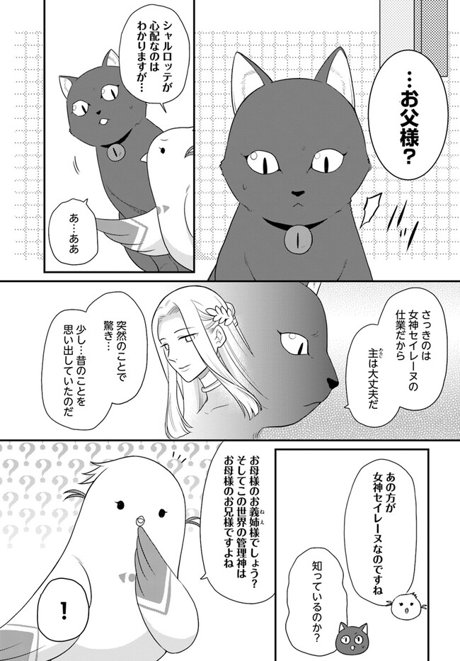 OSAKE NO TAME NI OTOME GEE SETTEI O BUCHI KOWASHITA KEKKA, AKUYAKU REIJOU GA CHEAT REIJOU NI NARIMASHITA (MANGA) - raw - Chapter 33 - https://jpdd.ccdd.to/JPDD/osakenotameniotomegeesetteiobuchikowashitakekkaakuyakureijougacheatreijouninarimashitamanga/232102/s2dkoazm05r.jpg