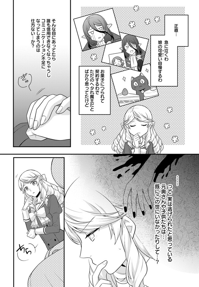 OSAKE NO TAME NI OTOME GEE SETTEI O BUCHI KOWASHITA KEKKA, AKUYAKU REIJOU GA CHEAT REIJOU NI NARIMASHITA (MANGA) - raw - Chapter 34 - https://jpdd.ccdd.to/JPDD/osakenotameniotomegeesetteiobuchikowashitakekkaakuyakureijougacheatreijouninarimashitamanga/235655/1vwufivaiom.jpg
