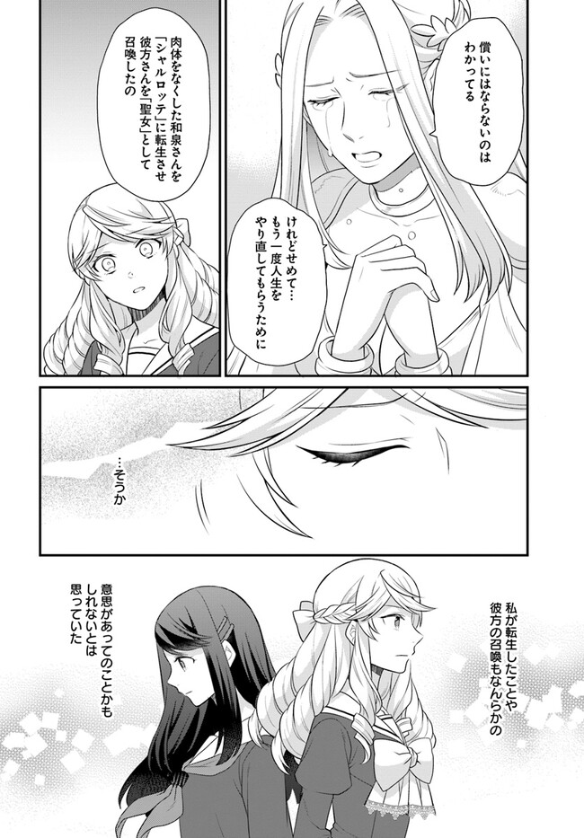 OSAKE NO TAME NI OTOME GEE SETTEI O BUCHI KOWASHITA KEKKA, AKUYAKU REIJOU GA CHEAT REIJOU NI NARIMASHITA (MANGA) - raw - Chapter 34 - https://jpdd.ccdd.to/JPDD/osakenotameniotomegeesetteiobuchikowashitakekkaakuyakureijougacheatreijouninarimashitamanga/235655/25jzj34nwvh.jpg