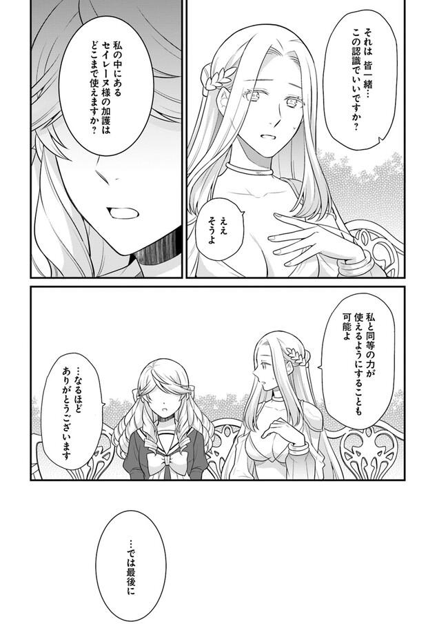 OSAKE NO TAME NI OTOME GEE SETTEI O BUCHI KOWASHITA KEKKA, AKUYAKU REIJOU GA CHEAT REIJOU NI NARIMASHITA (MANGA) - raw - Chapter 34 - https://jpdd.ccdd.to/JPDD/osakenotameniotomegeesetteiobuchikowashitakekkaakuyakureijougacheatreijouninarimashitamanga/235655/2ghybfac0im.jpg