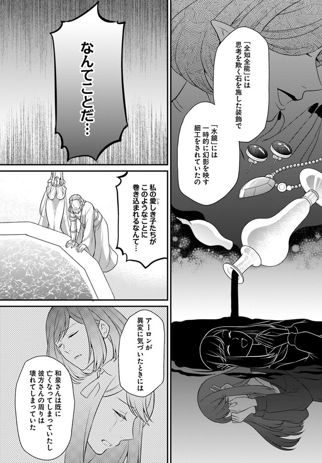 OSAKE NO TAME NI OTOME GEE SETTEI O BUCHI KOWASHITA KEKKA, AKUYAKU REIJOU GA CHEAT REIJOU NI NARIMASHITA (MANGA) - raw - Chapter 34 - https://jpdd.ccdd.to/JPDD/osakenotameniotomegeesetteiobuchikowashitakekkaakuyakureijougacheatreijouninarimashitamanga/235655/3nyjnzmezt3.jpg