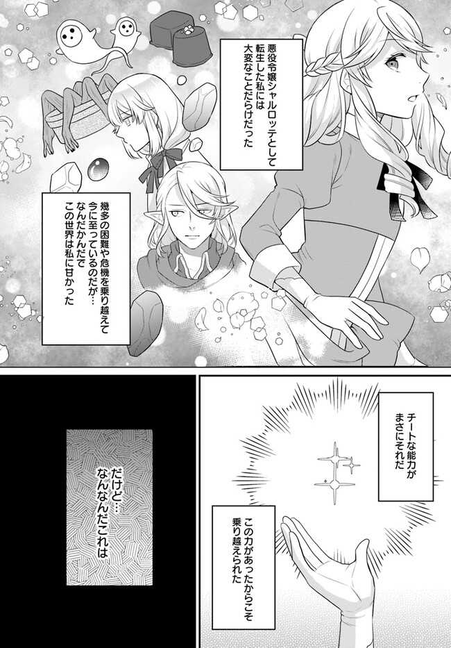 OSAKE NO TAME NI OTOME GEE SETTEI O BUCHI KOWASHITA KEKKA, AKUYAKU REIJOU GA CHEAT REIJOU NI NARIMASHITA (MANGA) - raw - Chapter 34 - https://jpdd.ccdd.to/JPDD/osakenotameniotomegeesetteiobuchikowashitakekkaakuyakureijougacheatreijouninarimashitamanga/235655/5kjynqci31g.jpg