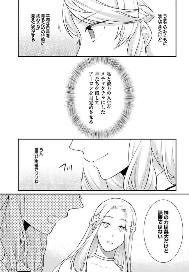 OSAKE NO TAME NI OTOME GEE SETTEI O BUCHI KOWASHITA KEKKA, AKUYAKU REIJOU GA CHEAT REIJOU NI NARIMASHITA (MANGA) - raw - Chapter 34 - https://jpdd.ccdd.to/JPDD/osakenotameniotomegeesetteiobuchikowashitakekkaakuyakureijougacheatreijouninarimashitamanga/235655/boyxqjwv1lx.jpg