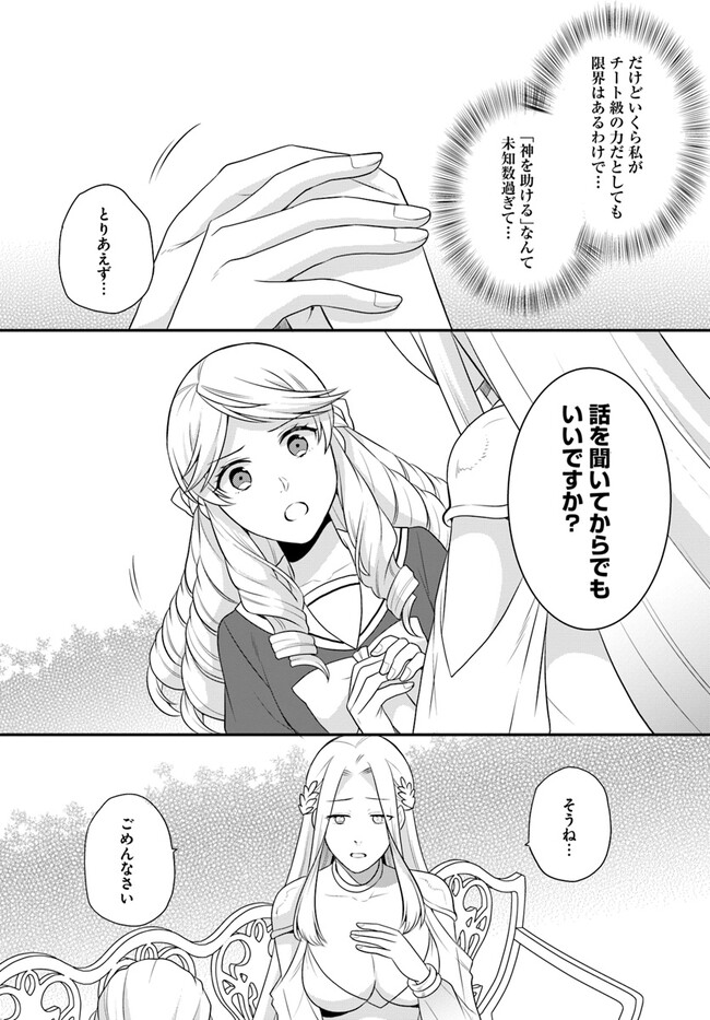 OSAKE NO TAME NI OTOME GEE SETTEI O BUCHI KOWASHITA KEKKA, AKUYAKU REIJOU GA CHEAT REIJOU NI NARIMASHITA (MANGA) - raw - Chapter 34 - https://jpdd.ccdd.to/JPDD/osakenotameniotomegeesetteiobuchikowashitakekkaakuyakureijougacheatreijouninarimashitamanga/235655/c0atlofvqfw.jpg