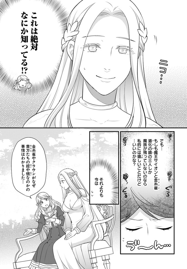 OSAKE NO TAME NI OTOME GEE SETTEI O BUCHI KOWASHITA KEKKA, AKUYAKU REIJOU GA CHEAT REIJOU NI NARIMASHITA (MANGA) - raw - Chapter 34 - https://jpdd.ccdd.to/JPDD/osakenotameniotomegeesetteiobuchikowashitakekkaakuyakureijougacheatreijouninarimashitamanga/235655/grq4vwk1tvy.jpg