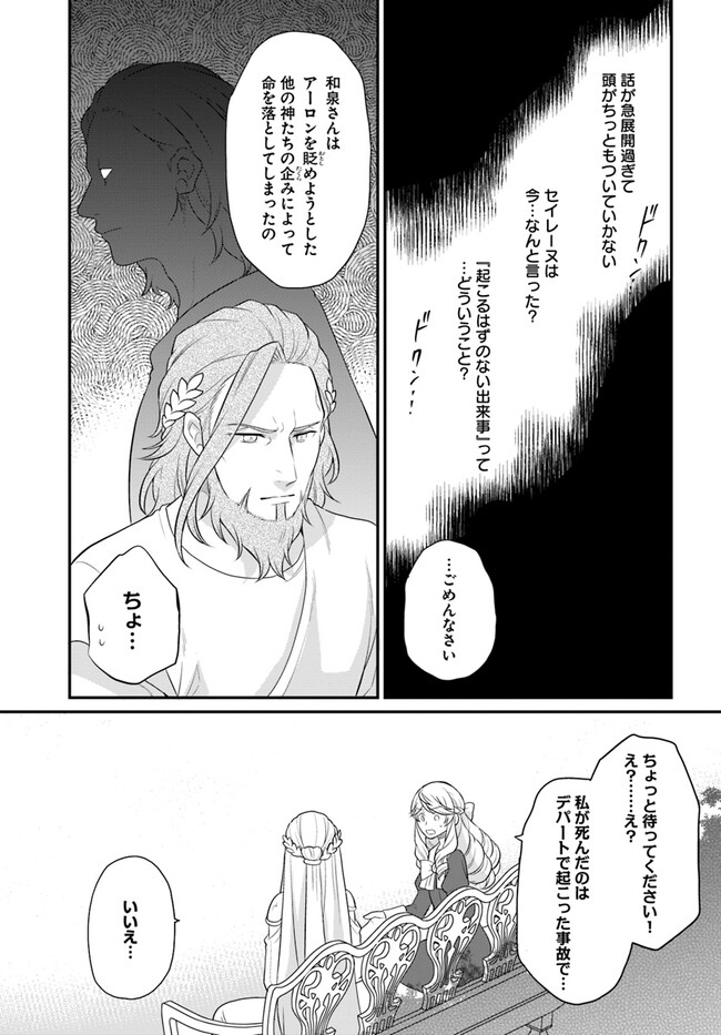 OSAKE NO TAME NI OTOME GEE SETTEI O BUCHI KOWASHITA KEKKA, AKUYAKU REIJOU GA CHEAT REIJOU NI NARIMASHITA (MANGA) - raw - Chapter 34 - https://jpdd.ccdd.to/JPDD/osakenotameniotomegeesetteiobuchikowashitakekkaakuyakureijougacheatreijouninarimashitamanga/235655/gxpm0wmmg0n.jpg
