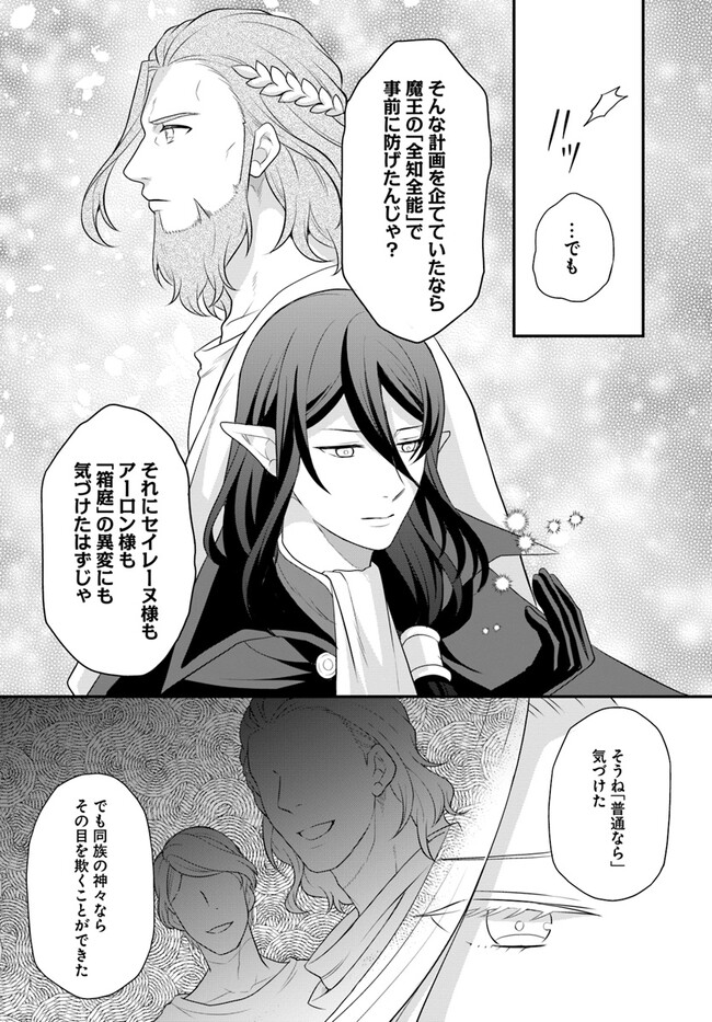 OSAKE NO TAME NI OTOME GEE SETTEI O BUCHI KOWASHITA KEKKA, AKUYAKU REIJOU GA CHEAT REIJOU NI NARIMASHITA (MANGA) - raw - Chapter 34 - https://jpdd.ccdd.to/JPDD/osakenotameniotomegeesetteiobuchikowashitakekkaakuyakureijougacheatreijouninarimashitamanga/235655/i3aqcfbbhnu.jpg