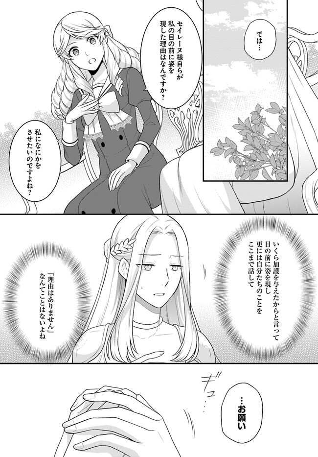 OSAKE NO TAME NI OTOME GEE SETTEI O BUCHI KOWASHITA KEKKA, AKUYAKU REIJOU GA CHEAT REIJOU NI NARIMASHITA (MANGA) - raw - Chapter 34 - https://jpdd.ccdd.to/JPDD/osakenotameniotomegeesetteiobuchikowashitakekkaakuyakureijougacheatreijouninarimashitamanga/235655/ifwkozcquil.jpg