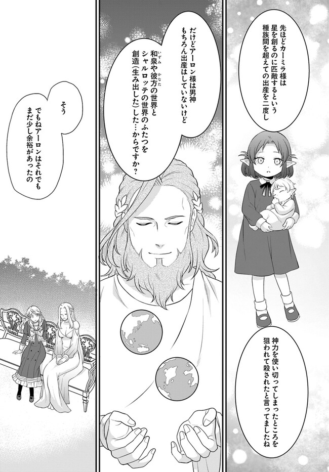 OSAKE NO TAME NI OTOME GEE SETTEI O BUCHI KOWASHITA KEKKA, AKUYAKU REIJOU GA CHEAT REIJOU NI NARIMASHITA (MANGA) - raw - Chapter 34 - https://jpdd.ccdd.to/JPDD/osakenotameniotomegeesetteiobuchikowashitakekkaakuyakureijougacheatreijouninarimashitamanga/235655/jbivg4tpqsd.jpg