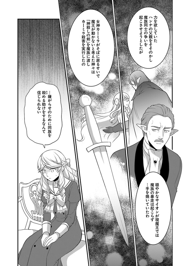 OSAKE NO TAME NI OTOME GEE SETTEI O BUCHI KOWASHITA KEKKA, AKUYAKU REIJOU GA CHEAT REIJOU NI NARIMASHITA (MANGA) - raw - Chapter 34 - https://jpdd.ccdd.to/JPDD/osakenotameniotomegeesetteiobuchikowashitakekkaakuyakureijougacheatreijouninarimashitamanga/235655/k3lf5hoh4q4.jpg