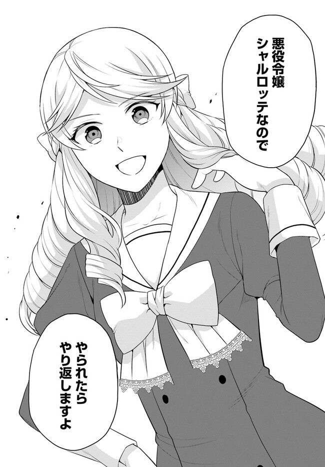 OSAKE NO TAME NI OTOME GEE SETTEI O BUCHI KOWASHITA KEKKA, AKUYAKU REIJOU GA CHEAT REIJOU NI NARIMASHITA (MANGA) - raw - Chapter 34 - https://jpdd.ccdd.to/JPDD/osakenotameniotomegeesetteiobuchikowashitakekkaakuyakureijougacheatreijouninarimashitamanga/235655/kfwop00vvo2.jpg