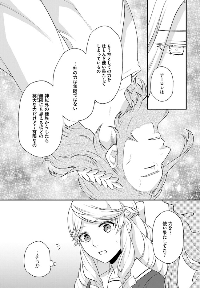 OSAKE NO TAME NI OTOME GEE SETTEI O BUCHI KOWASHITA KEKKA, AKUYAKU REIJOU GA CHEAT REIJOU NI NARIMASHITA (MANGA) - raw - Chapter 34 - https://jpdd.ccdd.to/JPDD/osakenotameniotomegeesetteiobuchikowashitakekkaakuyakureijougacheatreijouninarimashitamanga/235655/kl0srefy1p1.jpg