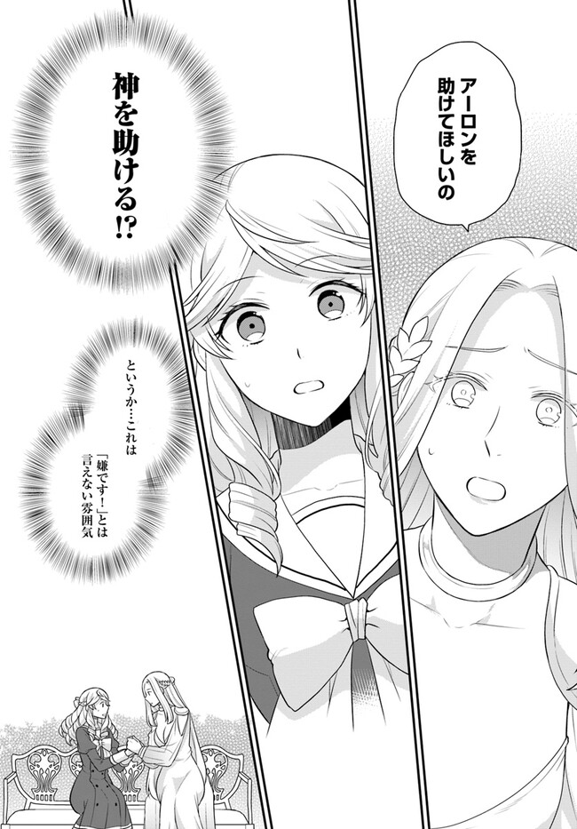 OSAKE NO TAME NI OTOME GEE SETTEI O BUCHI KOWASHITA KEKKA, AKUYAKU REIJOU GA CHEAT REIJOU NI NARIMASHITA (MANGA) - raw - Chapter 34 - https://jpdd.ccdd.to/JPDD/osakenotameniotomegeesetteiobuchikowashitakekkaakuyakureijougacheatreijouninarimashitamanga/235655/rsfurusrj4n.jpg
