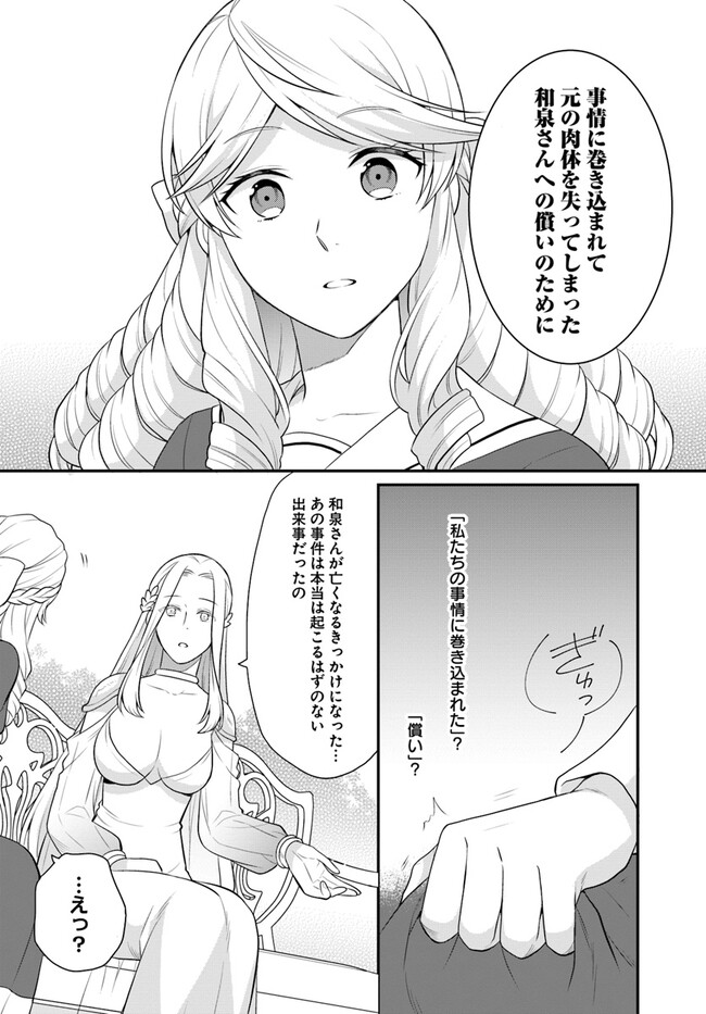 OSAKE NO TAME NI OTOME GEE SETTEI O BUCHI KOWASHITA KEKKA, AKUYAKU REIJOU GA CHEAT REIJOU NI NARIMASHITA (MANGA) - raw - Chapter 34 - https://jpdd.ccdd.to/JPDD/osakenotameniotomegeesetteiobuchikowashitakekkaakuyakureijougacheatreijouninarimashitamanga/235655/s0d5hbeslfg.jpg