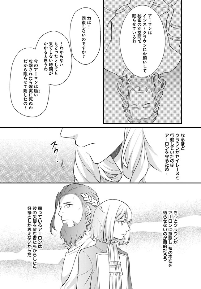 OSAKE NO TAME NI OTOME GEE SETTEI O BUCHI KOWASHITA KEKKA, AKUYAKU REIJOU GA CHEAT REIJOU NI NARIMASHITA (MANGA) - raw - Chapter 34 - https://jpdd.ccdd.to/JPDD/osakenotameniotomegeesetteiobuchikowashitakekkaakuyakureijougacheatreijouninarimashitamanga/235655/troo5t5c0w0.jpg