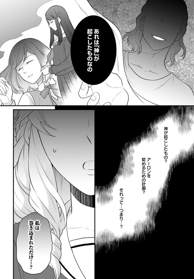 OSAKE NO TAME NI OTOME GEE SETTEI O BUCHI KOWASHITA KEKKA, AKUYAKU REIJOU GA CHEAT REIJOU NI NARIMASHITA (MANGA) - raw - Chapter 34 - https://jpdd.ccdd.to/JPDD/osakenotameniotomegeesetteiobuchikowashitakekkaakuyakureijougacheatreijouninarimashitamanga/235655/vlkflgv3c1s.jpg