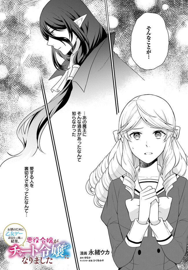 OSAKE NO TAME NI OTOME GEE SETTEI O BUCHI KOWASHITA KEKKA, AKUYAKU REIJOU GA CHEAT REIJOU NI NARIMASHITA (MANGA) - raw - Chapter 34 - https://jpdd.ccdd.to/JPDD/osakenotameniotomegeesetteiobuchikowashitakekkaakuyakureijougacheatreijouninarimashitamanga/235655/wlnjvlw0lol.jpg
