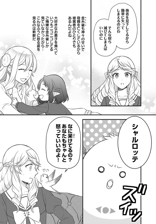OSAKE NO TAME NI OTOME GEE SETTEI O BUCHI KOWASHITA KEKKA, AKUYAKU REIJOU GA CHEAT REIJOU NI NARIMASHITA (MANGA) - raw - Chapter 35 - https://jpdd.ccdd.to/JPDD/osakenotameniotomegeesetteiobuchikowashitakekkaakuyakureijougacheatreijouninarimashitamanga/238852/2c4zxzm1tpy.jpg