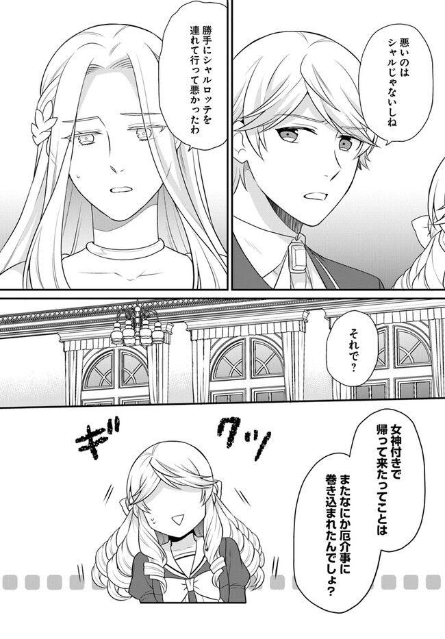 OSAKE NO TAME NI OTOME GEE SETTEI O BUCHI KOWASHITA KEKKA, AKUYAKU REIJOU GA CHEAT REIJOU NI NARIMASHITA (MANGA) - raw - Chapter 35 - https://jpdd.ccdd.to/JPDD/osakenotameniotomegeesetteiobuchikowashitakekkaakuyakureijougacheatreijouninarimashitamanga/238852/3zw04zen0is.jpg