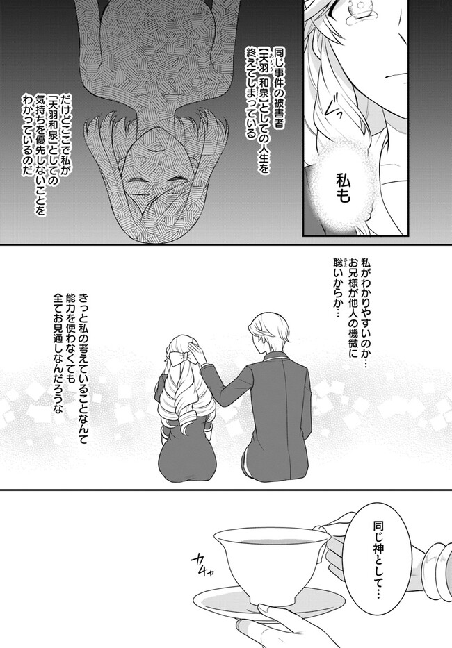 OSAKE NO TAME NI OTOME GEE SETTEI O BUCHI KOWASHITA KEKKA, AKUYAKU REIJOU GA CHEAT REIJOU NI NARIMASHITA (MANGA) - raw - Chapter 35 - https://jpdd.ccdd.to/JPDD/osakenotameniotomegeesetteiobuchikowashitakekkaakuyakureijougacheatreijouninarimashitamanga/238852/4sp0avi2ge0.jpg
