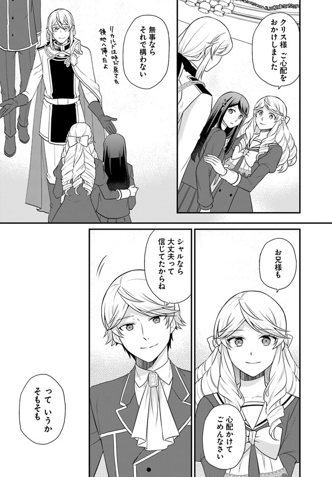 OSAKE NO TAME NI OTOME GEE SETTEI O BUCHI KOWASHITA KEKKA, AKUYAKU REIJOU GA CHEAT REIJOU NI NARIMASHITA (MANGA) - raw - Chapter 35 - https://jpdd.ccdd.to/JPDD/osakenotameniotomegeesetteiobuchikowashitakekkaakuyakureijougacheatreijouninarimashitamanga/238852/5schc44ulxl.jpg
