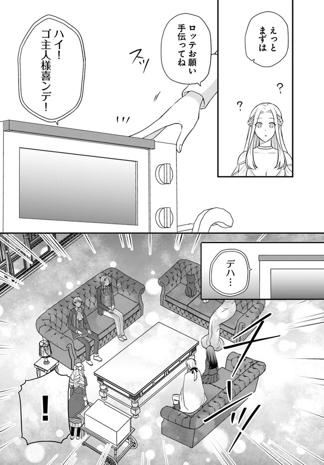OSAKE NO TAME NI OTOME GEE SETTEI O BUCHI KOWASHITA KEKKA, AKUYAKU REIJOU GA CHEAT REIJOU NI NARIMASHITA (MANGA) - raw - Chapter 35 - https://jpdd.ccdd.to/JPDD/osakenotameniotomegeesetteiobuchikowashitakekkaakuyakureijougacheatreijouninarimashitamanga/238852/eqnpyuuvhkg.jpg