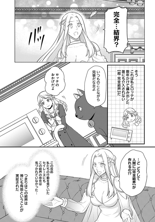 OSAKE NO TAME NI OTOME GEE SETTEI O BUCHI KOWASHITA KEKKA, AKUYAKU REIJOU GA CHEAT REIJOU NI NARIMASHITA (MANGA) - raw - Chapter 35 - https://jpdd.ccdd.to/JPDD/osakenotameniotomegeesetteiobuchikowashitakekkaakuyakureijougacheatreijouninarimashitamanga/238852/fgzstav1whz.jpg