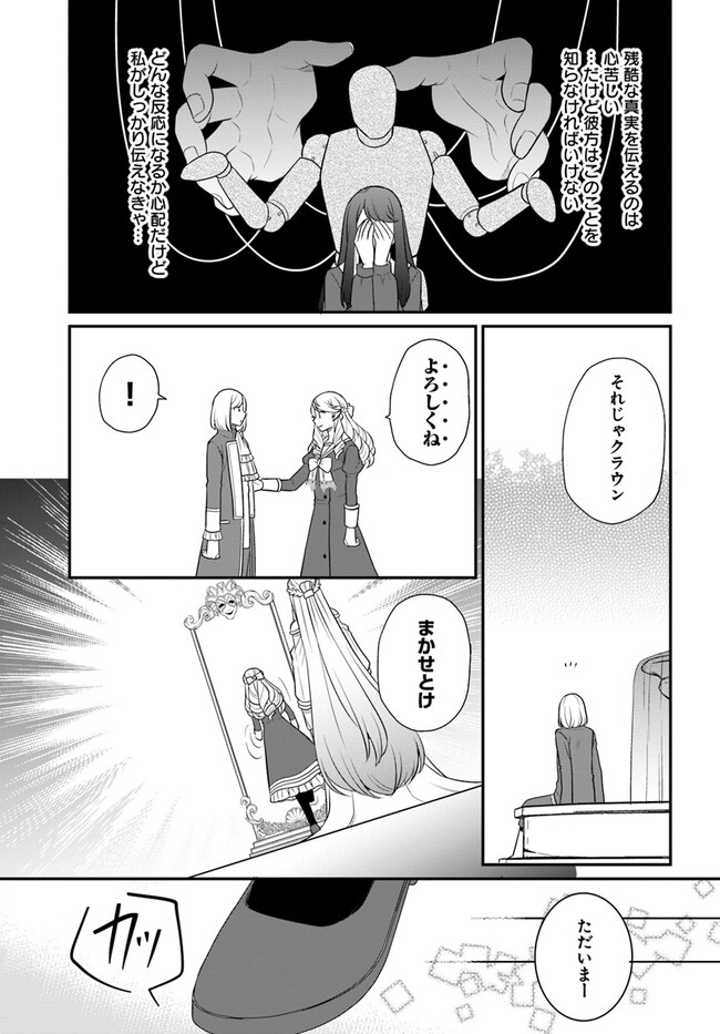 OSAKE NO TAME NI OTOME GEE SETTEI O BUCHI KOWASHITA KEKKA, AKUYAKU REIJOU GA CHEAT REIJOU NI NARIMASHITA (MANGA) - raw - Chapter 35 - https://jpdd.ccdd.to/JPDD/osakenotameniotomegeesetteiobuchikowashitakekkaakuyakureijougacheatreijouninarimashitamanga/238852/fpdonhglfcf.jpg