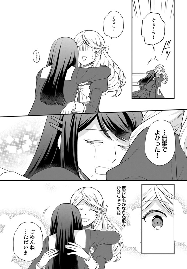 OSAKE NO TAME NI OTOME GEE SETTEI O BUCHI KOWASHITA KEKKA, AKUYAKU REIJOU GA CHEAT REIJOU NI NARIMASHITA (MANGA) - raw - Chapter 35 - https://jpdd.ccdd.to/JPDD/osakenotameniotomegeesetteiobuchikowashitakekkaakuyakureijougacheatreijouninarimashitamanga/238852/fxzvvucpdfm.jpg