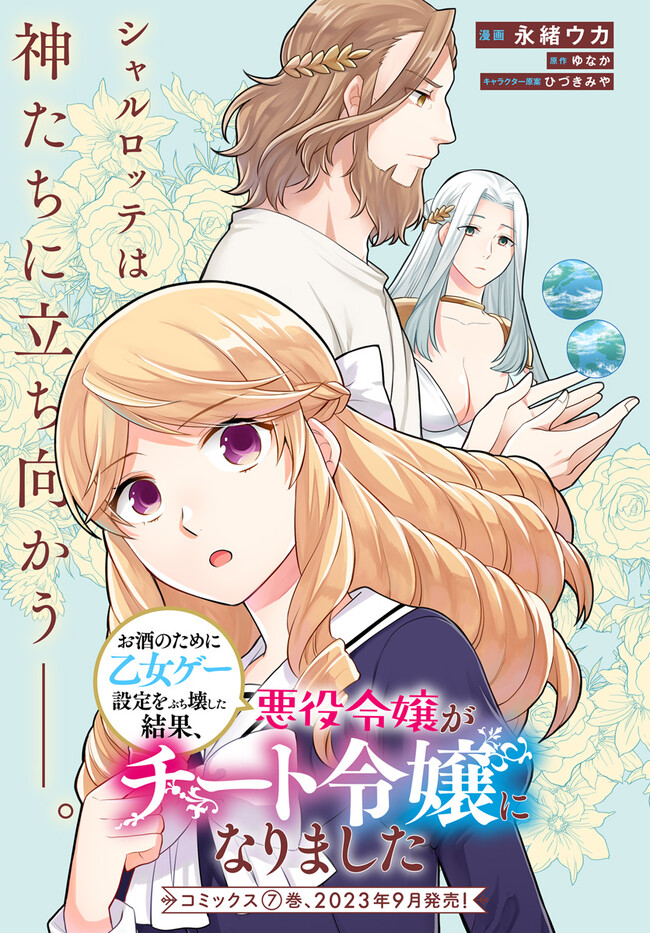 OSAKE NO TAME NI OTOME GEE SETTEI O BUCHI KOWASHITA KEKKA, AKUYAKU REIJOU GA CHEAT REIJOU NI NARIMASHITA (MANGA) - raw - Chapter 35 - https://jpdd.ccdd.to/JPDD/osakenotameniotomegeesetteiobuchikowashitakekkaakuyakureijougacheatreijouninarimashitamanga/238852/geejgvjmpr1.jpg