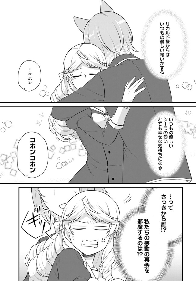 OSAKE NO TAME NI OTOME GEE SETTEI O BUCHI KOWASHITA KEKKA, AKUYAKU REIJOU GA CHEAT REIJOU NI NARIMASHITA (MANGA) - raw - Chapter 35 - https://jpdd.ccdd.to/JPDD/osakenotameniotomegeesetteiobuchikowashitakekkaakuyakureijougacheatreijouninarimashitamanga/238852/hngi2ybzllo.jpg