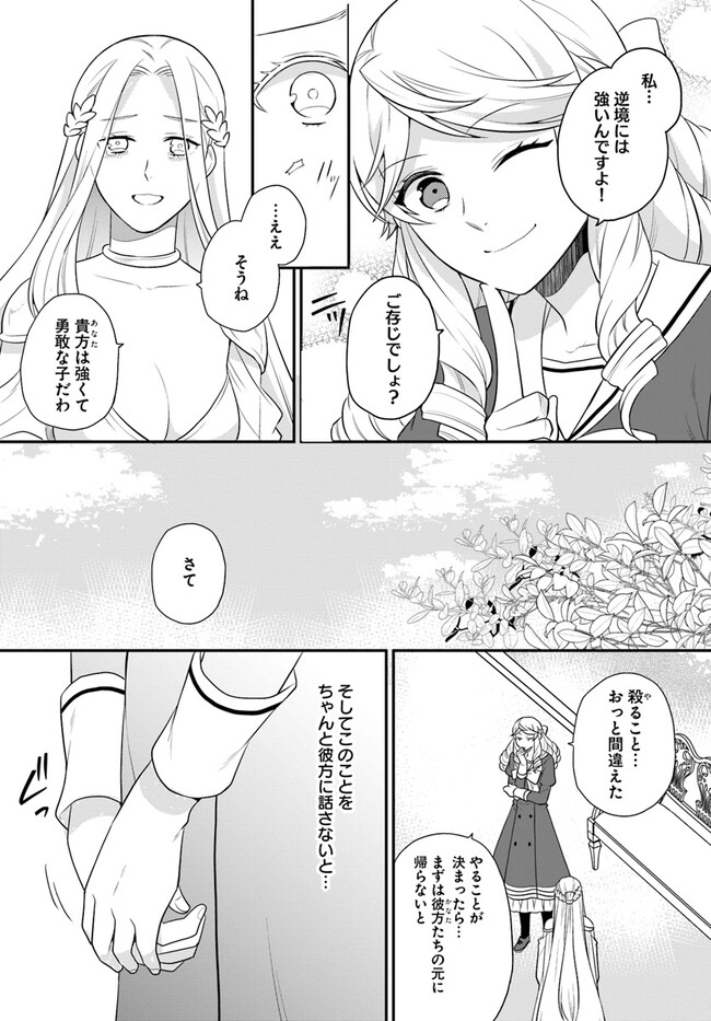 OSAKE NO TAME NI OTOME GEE SETTEI O BUCHI KOWASHITA KEKKA, AKUYAKU REIJOU GA CHEAT REIJOU NI NARIMASHITA (MANGA) - raw - Chapter 35 - https://jpdd.ccdd.to/JPDD/osakenotameniotomegeesetteiobuchikowashitakekkaakuyakureijougacheatreijouninarimashitamanga/238852/iimolw3xisv.jpg