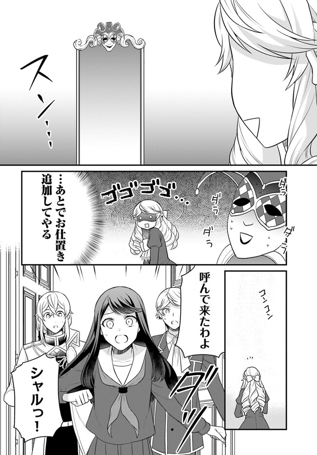 OSAKE NO TAME NI OTOME GEE SETTEI O BUCHI KOWASHITA KEKKA, AKUYAKU REIJOU GA CHEAT REIJOU NI NARIMASHITA (MANGA) - raw - Chapter 35 - https://jpdd.ccdd.to/JPDD/osakenotameniotomegeesetteiobuchikowashitakekkaakuyakureijougacheatreijouninarimashitamanga/238852/j3y1udijl2a.jpg