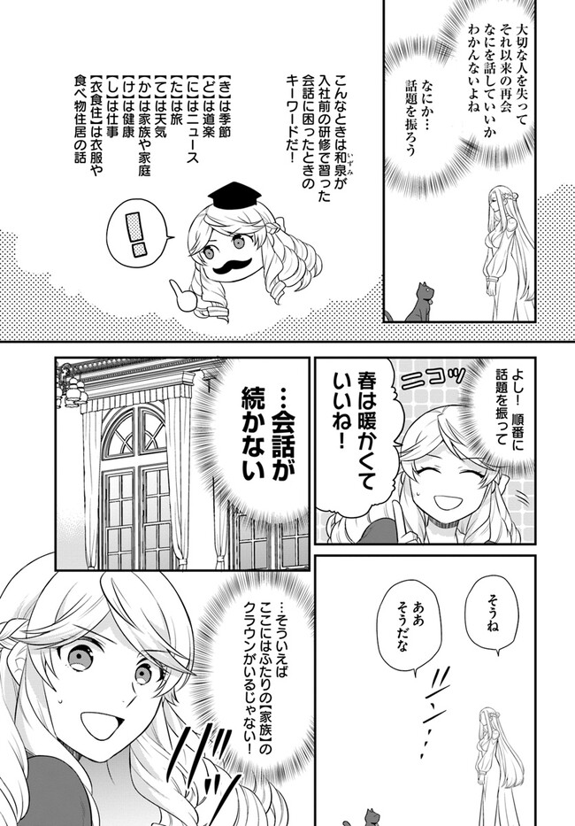 OSAKE NO TAME NI OTOME GEE SETTEI O BUCHI KOWASHITA KEKKA, AKUYAKU REIJOU GA CHEAT REIJOU NI NARIMASHITA (MANGA) - raw - Chapter 35 - https://jpdd.ccdd.to/JPDD/osakenotameniotomegeesetteiobuchikowashitakekkaakuyakureijougacheatreijouninarimashitamanga/238852/m3bt2ndacrq.jpg