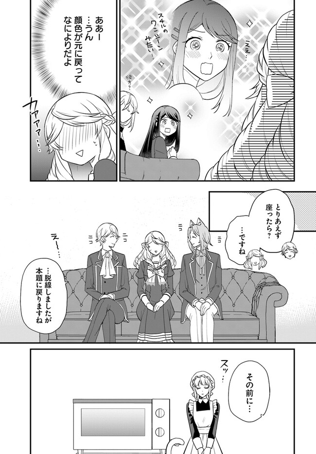 OSAKE NO TAME NI OTOME GEE SETTEI O BUCHI KOWASHITA KEKKA, AKUYAKU REIJOU GA CHEAT REIJOU NI NARIMASHITA (MANGA) - raw - Chapter 35 - https://jpdd.ccdd.to/JPDD/osakenotameniotomegeesetteiobuchikowashitakekkaakuyakureijougacheatreijouninarimashitamanga/238852/sb43paaq55t.jpg