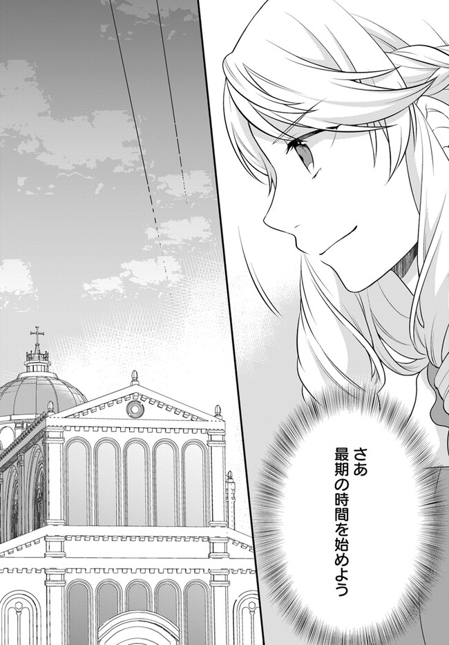 OSAKE NO TAME NI OTOME GEE SETTEI O BUCHI KOWASHITA KEKKA, AKUYAKU REIJOU GA CHEAT REIJOU NI NARIMASHITA (MANGA) - raw - Chapter 36 - https://jpdd.ccdd.to/JPDD/osakenotameniotomegeesetteiobuchikowashitakekkaakuyakureijougacheatreijouninarimashitamanga/246944/0yoswgciibr.jpg