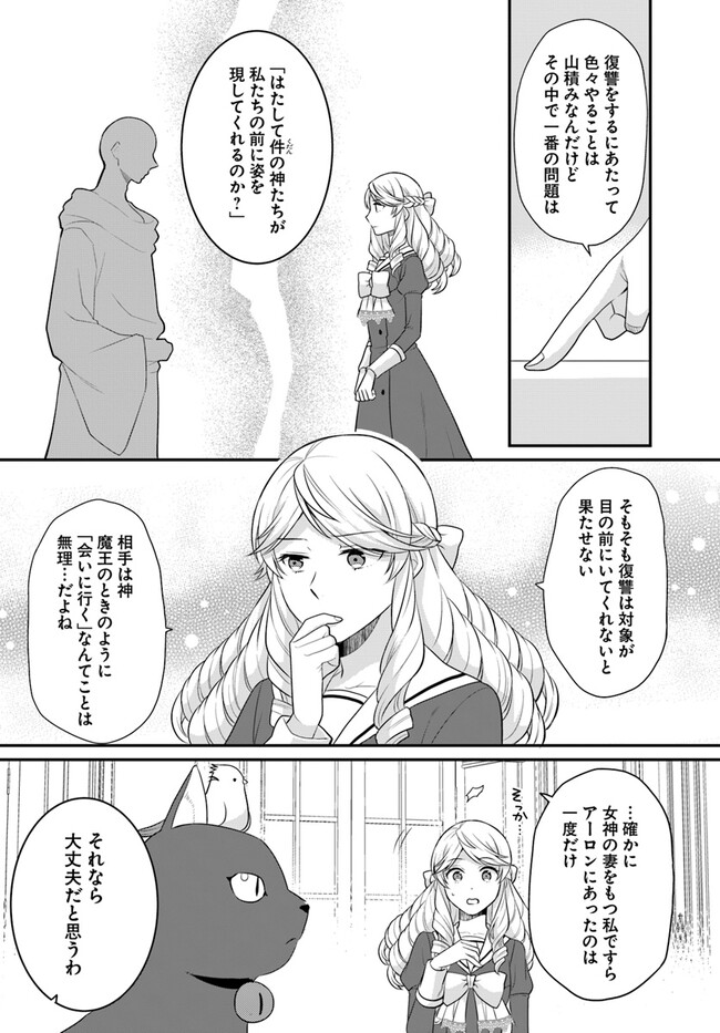 OSAKE NO TAME NI OTOME GEE SETTEI O BUCHI KOWASHITA KEKKA, AKUYAKU REIJOU GA CHEAT REIJOU NI NARIMASHITA (MANGA) - raw - Chapter 36 - https://jpdd.ccdd.to/JPDD/osakenotameniotomegeesetteiobuchikowashitakekkaakuyakureijougacheatreijouninarimashitamanga/246944/1axyi1rk1sd.jpg