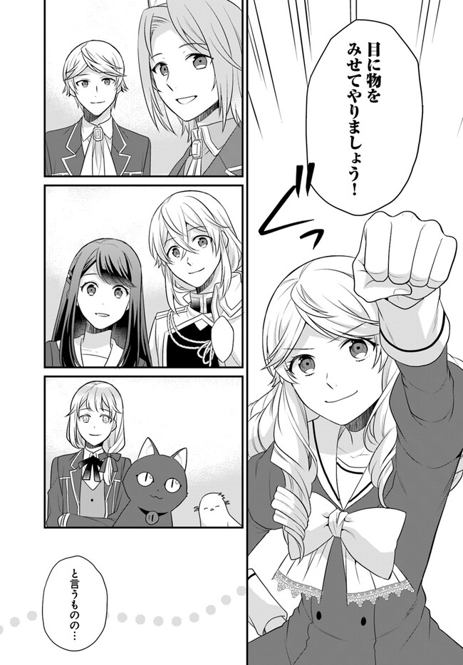OSAKE NO TAME NI OTOME GEE SETTEI O BUCHI KOWASHITA KEKKA, AKUYAKU REIJOU GA CHEAT REIJOU NI NARIMASHITA (MANGA) - raw - Chapter 36 - https://jpdd.ccdd.to/JPDD/osakenotameniotomegeesetteiobuchikowashitakekkaakuyakureijougacheatreijouninarimashitamanga/246944/40yjqs2eqbj.jpg