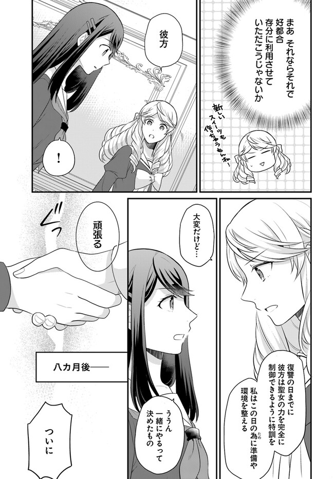 OSAKE NO TAME NI OTOME GEE SETTEI O BUCHI KOWASHITA KEKKA, AKUYAKU REIJOU GA CHEAT REIJOU NI NARIMASHITA (MANGA) - raw - Chapter 36 - https://jpdd.ccdd.to/JPDD/osakenotameniotomegeesetteiobuchikowashitakekkaakuyakureijougacheatreijouninarimashitamanga/246944/41rpb2etclp.jpg