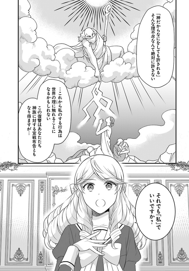 OSAKE NO TAME NI OTOME GEE SETTEI O BUCHI KOWASHITA KEKKA, AKUYAKU REIJOU GA CHEAT REIJOU NI NARIMASHITA (MANGA) - raw - Chapter 36 - https://jpdd.ccdd.to/JPDD/osakenotameniotomegeesetteiobuchikowashitakekkaakuyakureijougacheatreijouninarimashitamanga/246944/531da3bswwb.jpg