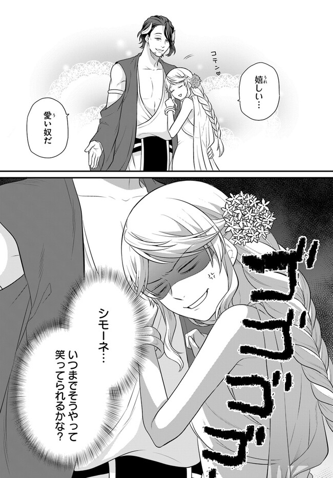 OSAKE NO TAME NI OTOME GEE SETTEI O BUCHI KOWASHITA KEKKA, AKUYAKU REIJOU GA CHEAT REIJOU NI NARIMASHITA (MANGA) - raw - Chapter 36 - https://jpdd.ccdd.to/JPDD/osakenotameniotomegeesetteiobuchikowashitakekkaakuyakureijougacheatreijouninarimashitamanga/246944/acemkwb4gbf.jpg